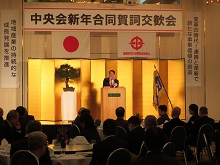 鳥取県中小企業団体中央会 新年合同賀詞交歓会1