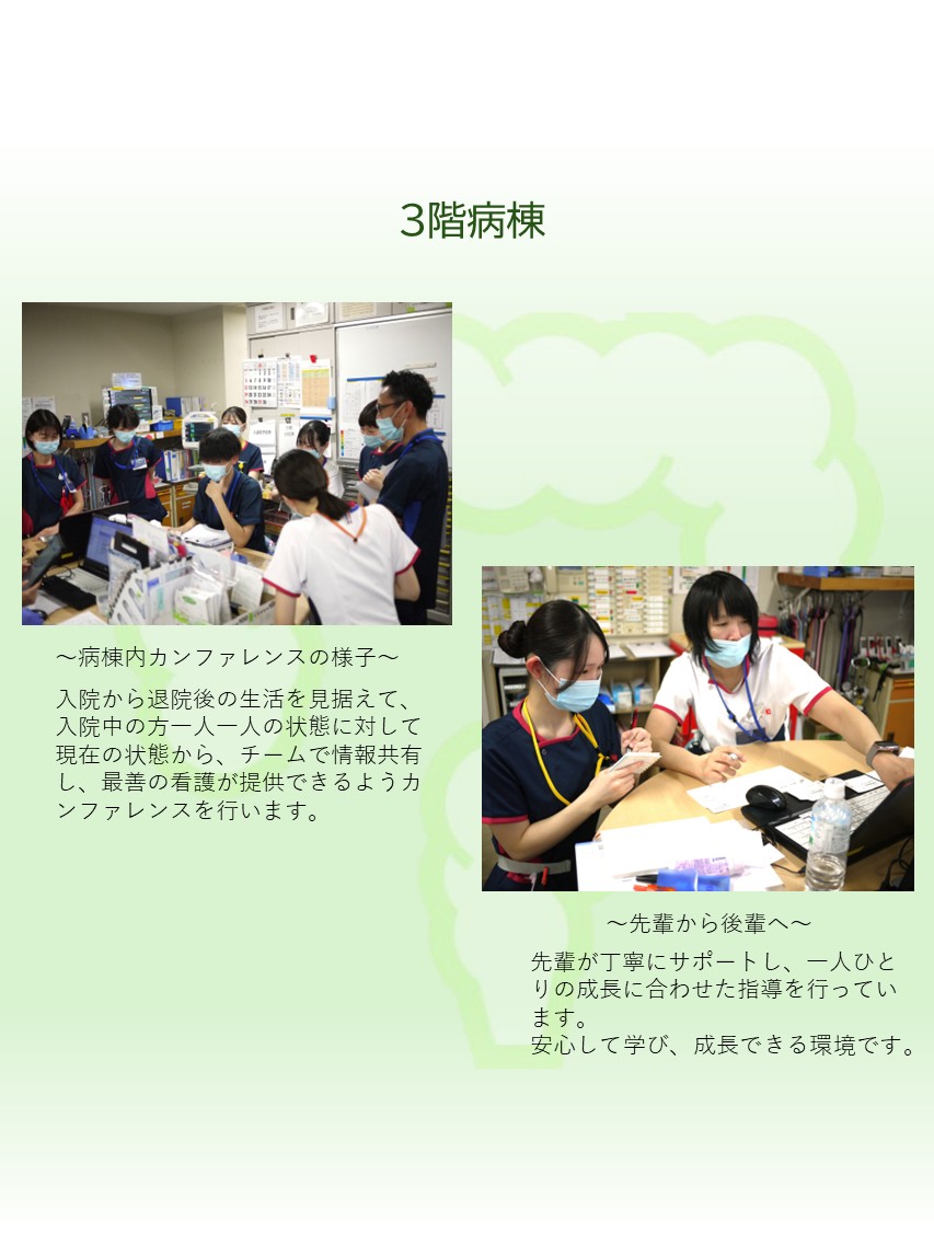 3病棟