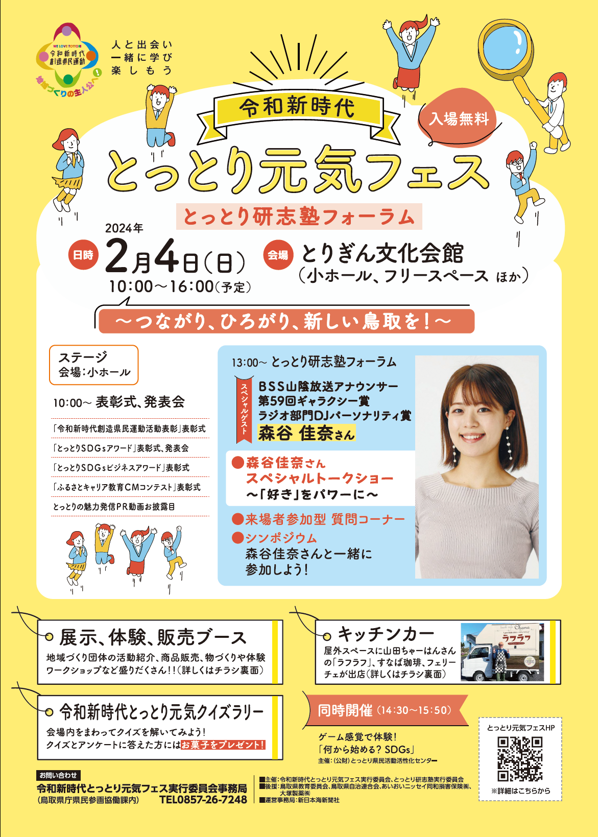 とっとり元気フェスチラシ表紙