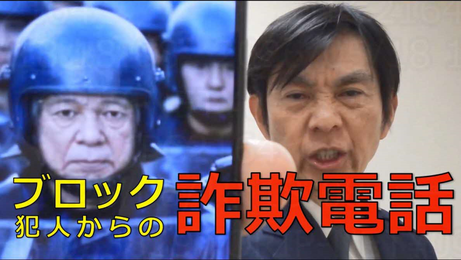 ニセ警察編２