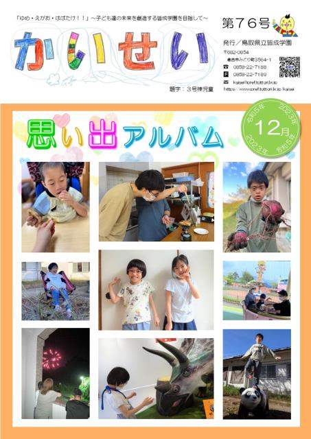 広報誌「かいせい」第76号画像