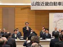 山陰近畿自動車道整備推進決起大会1