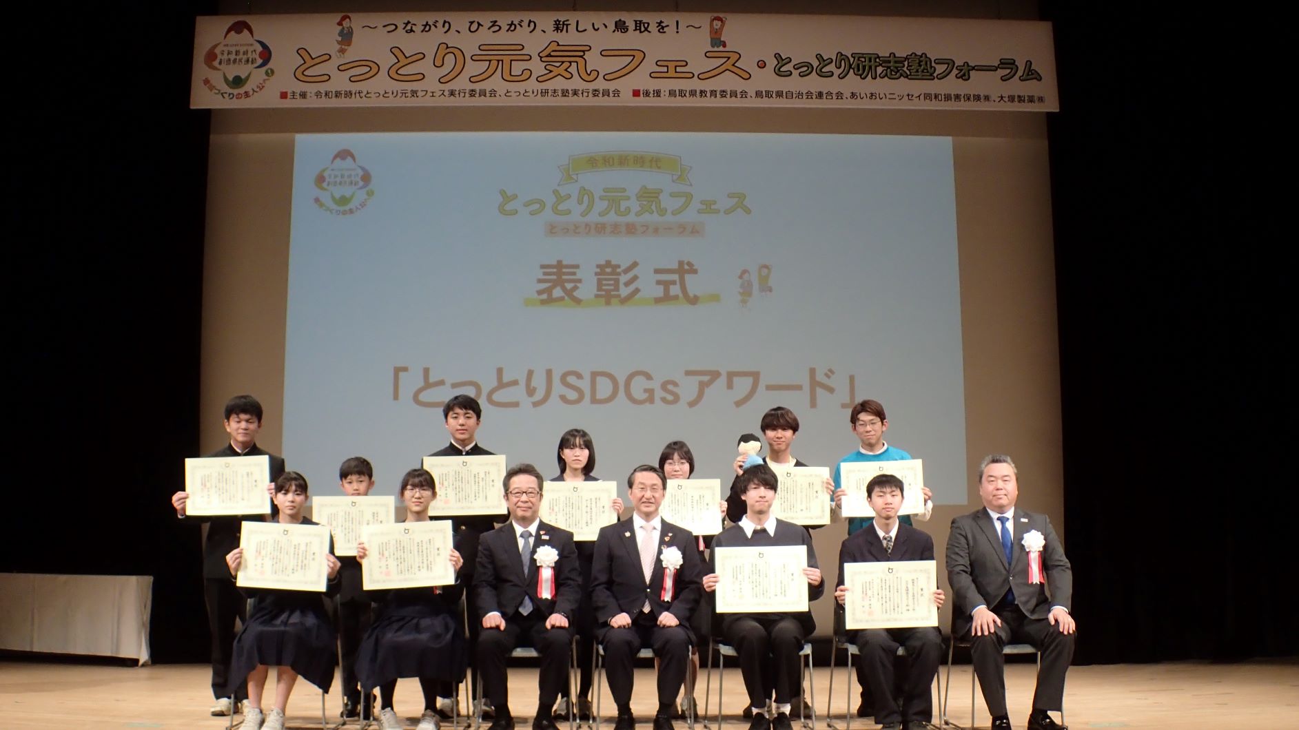 SDGsアワード表彰式