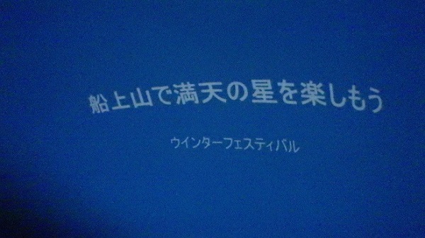 プラネタリウム2