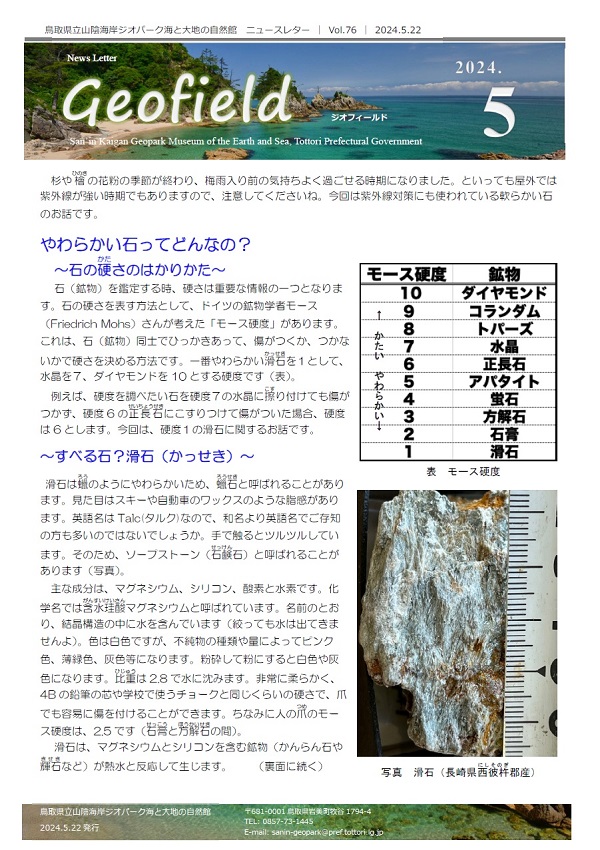 ジオフィールド2024年5月号