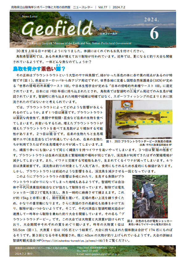 ジオフィールド6月号