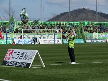 ガイナーレ鳥取2024シーズンホーム開幕戦 試合前セレモニー2