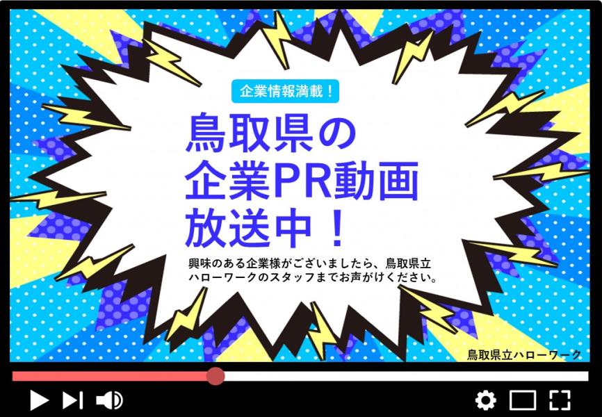 県内企業の魅力が詰まった求人PR動画を公開！の画像