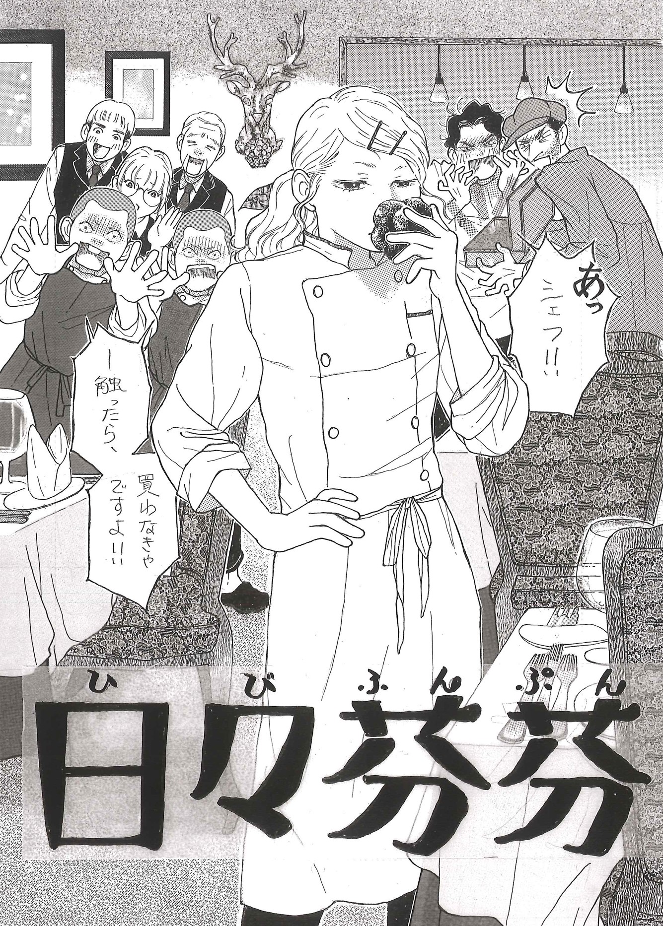 日々芬芬