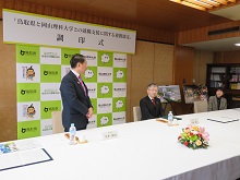 鳥取県と岡山理科大学との就職支援に関する連携協定調印式1