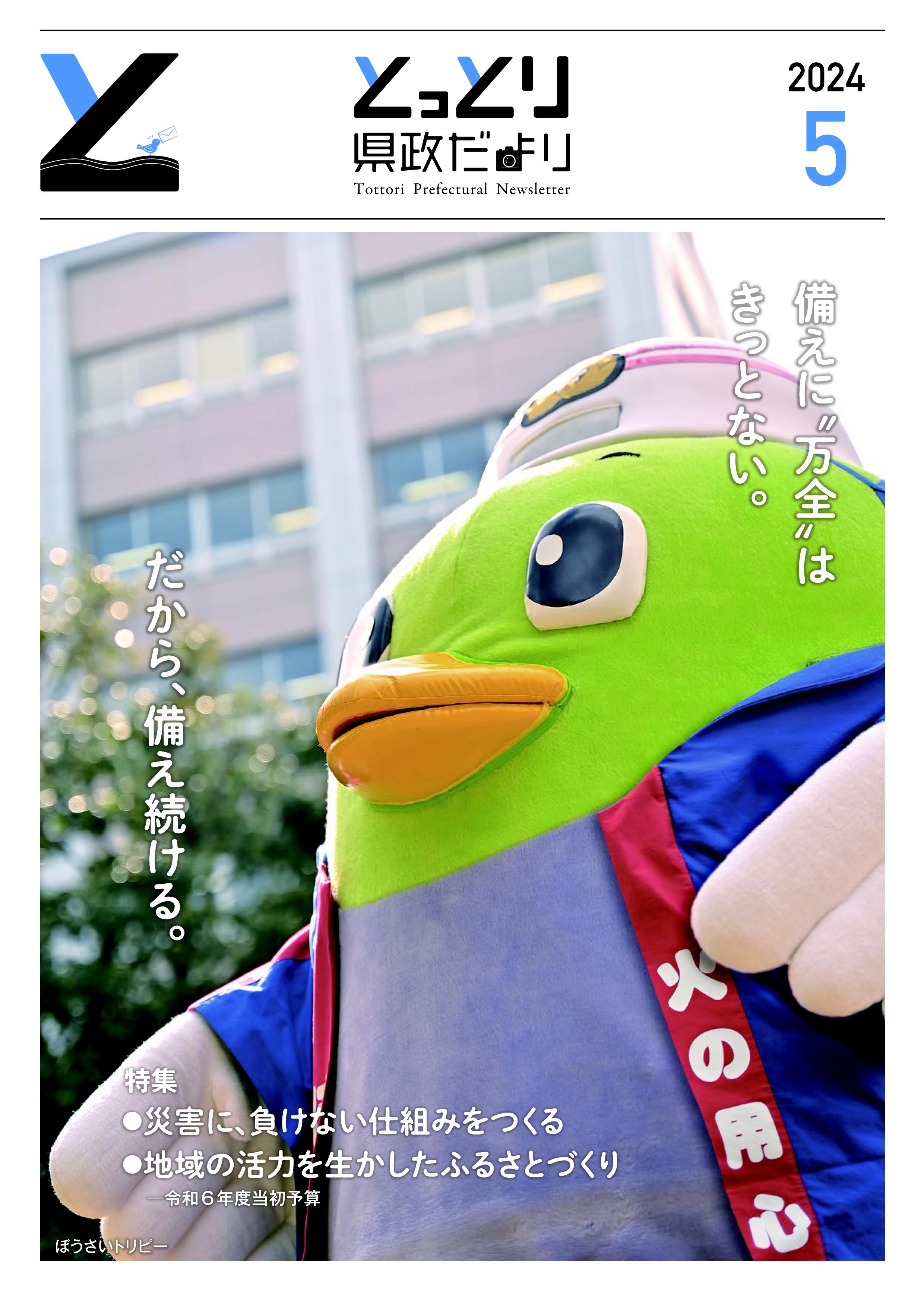 県政だより5月号PDF