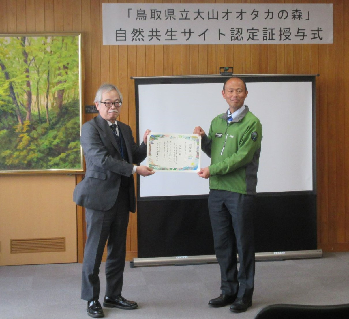 大山オオタカの森認定証授与式