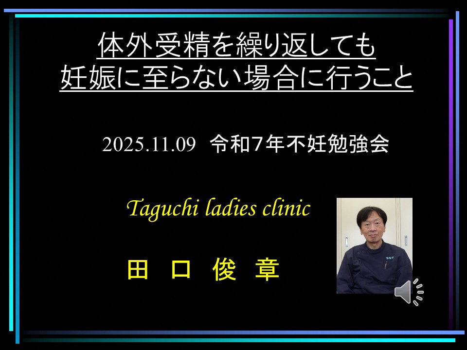 「体外受精を繰り返しても妊娠に至らない場合に行うこと」