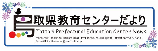 センターだより