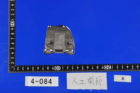 人工膝関節接続部