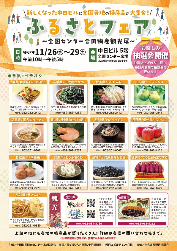ふるさとフェア2025チラシ表面