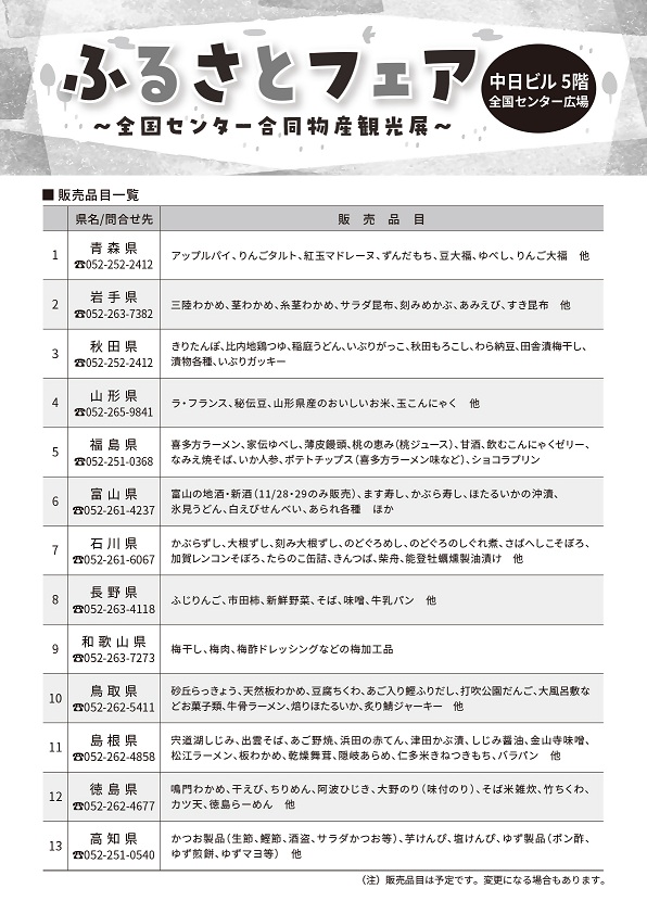 ふるさとフェアチラシ裏面