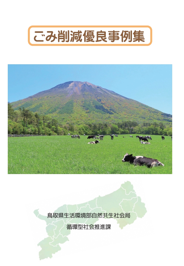 事例集表紙画像