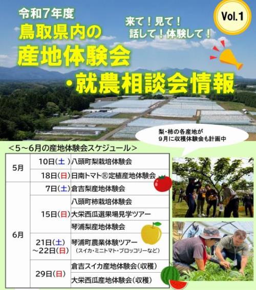 県内の産地体験会情報１