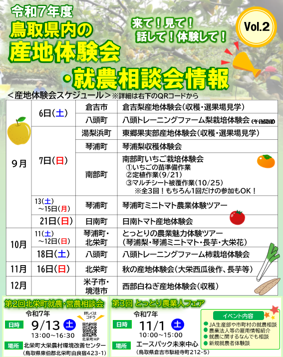 体験会ちらし
