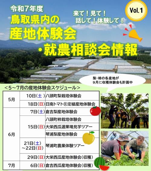 県内の産地体験会情報