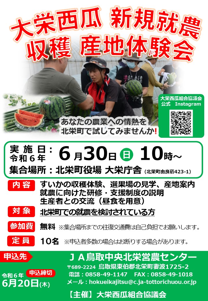 令和6年大栄西瓜収穫産地体験会