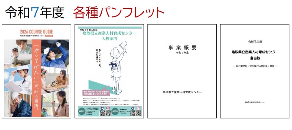 各種パンフレット