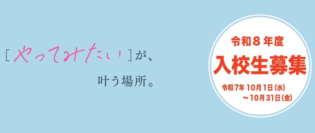 入校生募集