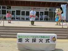 「ねんりんピックはばたけ鳥取2024」150日前イベント　炬火採火式1