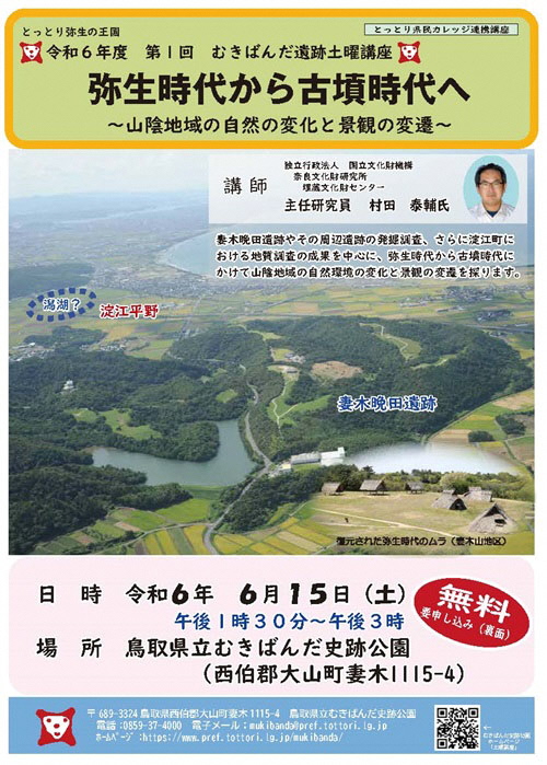 第1回むきばんだ遺跡土曜講座チラシ
