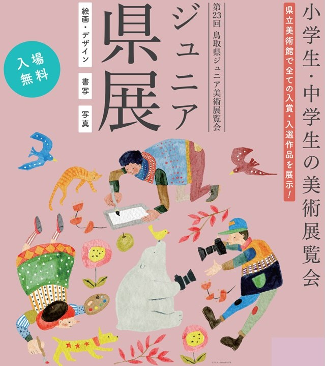 ジュニア県展画像