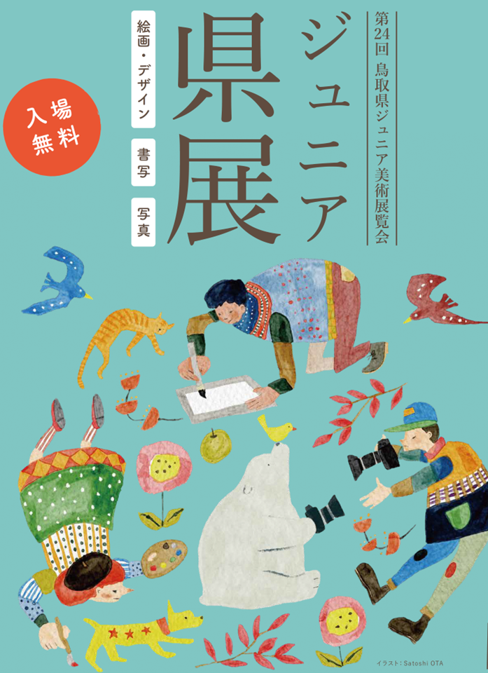 ジュニア県展ロゴ