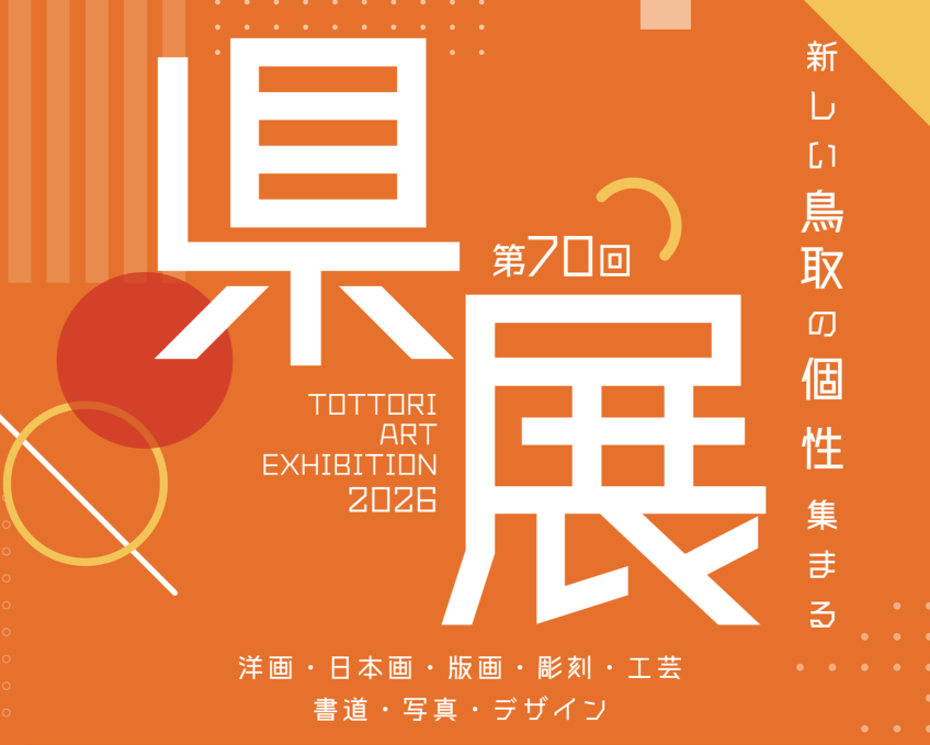 県展ロゴ