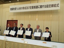 地域を担う人材の育成及び定着推進に関する協定締結式1