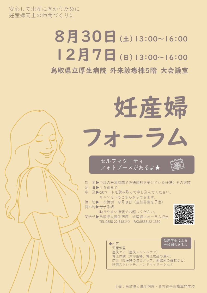 R7妊産婦フォーラム
