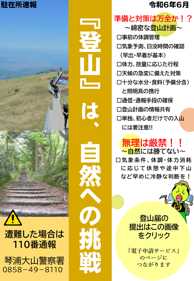 『登山』は、自然への挑戦
