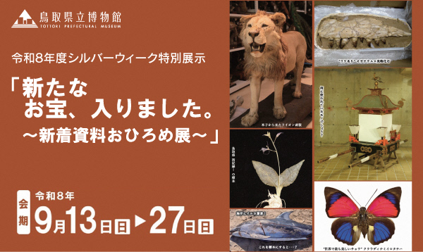 おひろめ展 