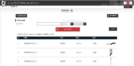 検索語の画面