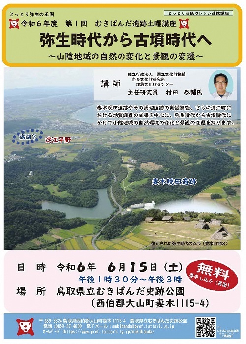弥生時代から古墳時代へチラシ