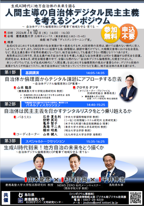 シンポジウムチラシ