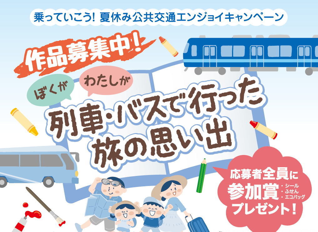 夏休み