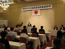 鳥取県町村会自治功労者表彰式2