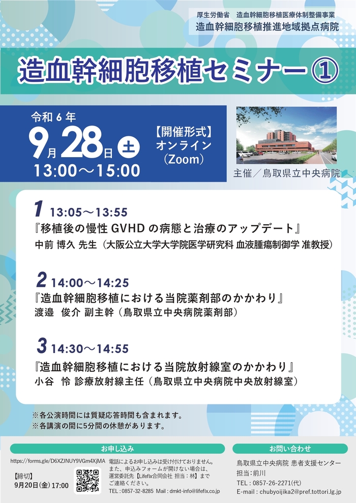 2024年　造血幹細胞移植セミナー（１）のお知らせ