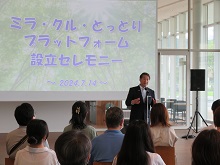 ミラ・クル・とっとりプラットフォーム設立セレモニー1