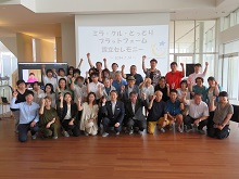 ミラ・クル・とっとりプラットフォーム設立セレモニー2