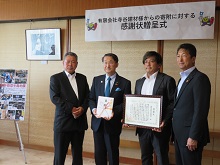 有限会社寺谷建材からの寄附に対する感謝状贈呈式2