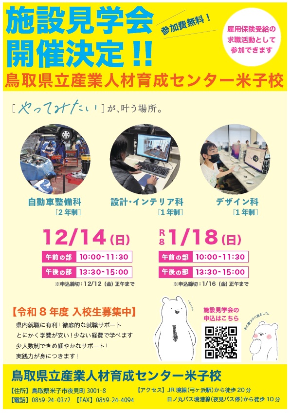 施設見学会チラシ