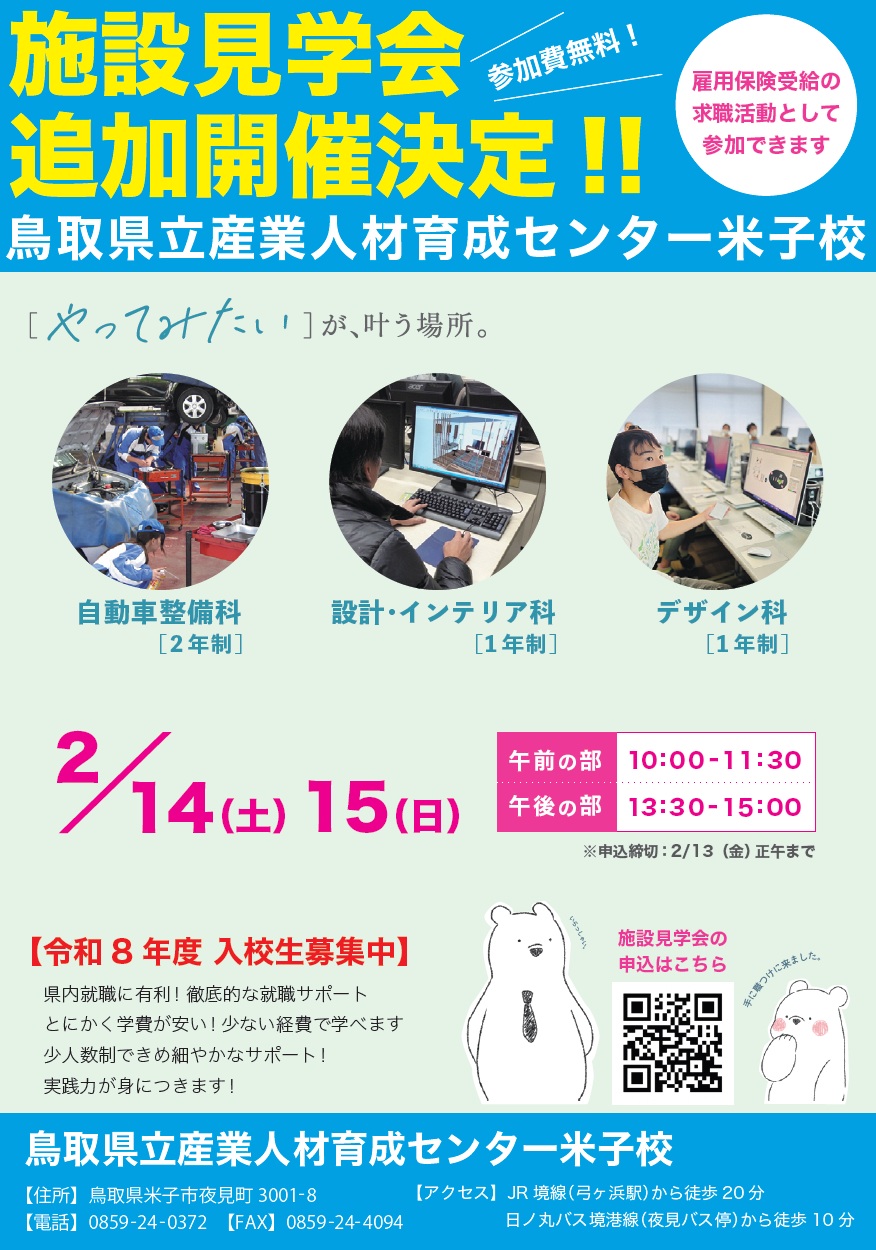 施設見学会チラシ