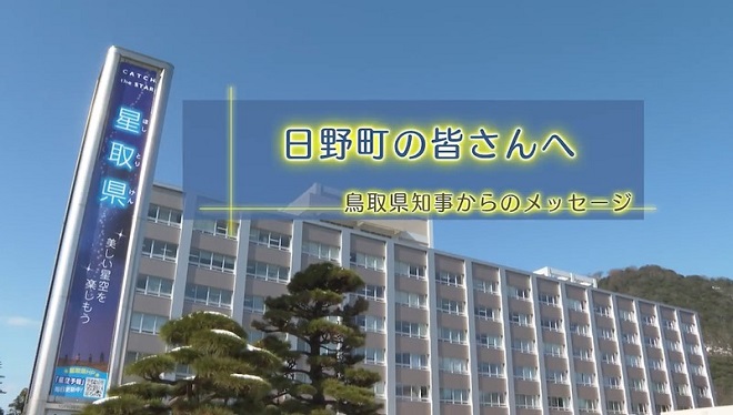知事メッセージ