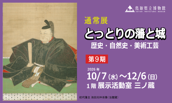 藩と城9期